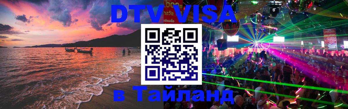 Цены на DTV визу в Таиланд — пакеты услуг, достаточно даже паспорта - Пхеньян  20.11.2025 